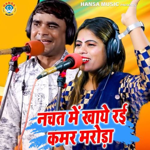 Nachat Mein Khaye Rahi Kamar Maroda