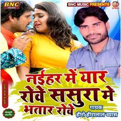 Naihar  Me Yaar Rowe Susura Me Bhatar Rowe