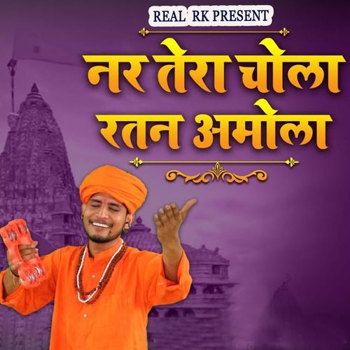 Nar Tera Chola Ratn Amola