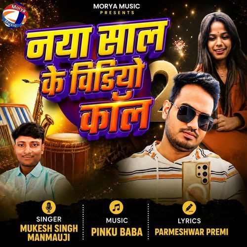 Naya Sal Ke Video Call