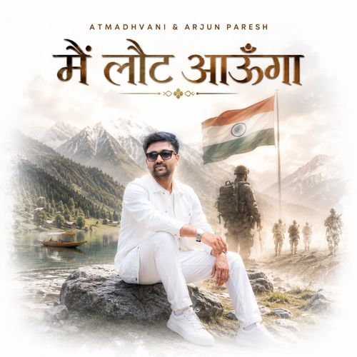 मैं लौट आऊँगा