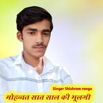 मोहब्बत सात साल की भूलगी