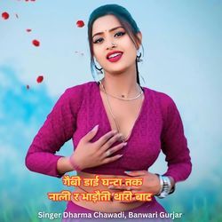 गैबी डाई घन्टा तक नाली र भाड़ौती थारी बाट