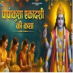 पापांकुशा एकादशी व्रत कथा