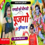 Pandu Ko Bhairuji Pujgo Duniya Me