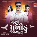 Pardeshi Pankhidu Udi Javanu Part 1