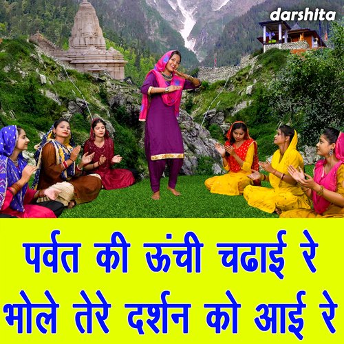 Parwat Ki Unchi Chadayi Re Bhole Tere Darshan Ko Aayi Re