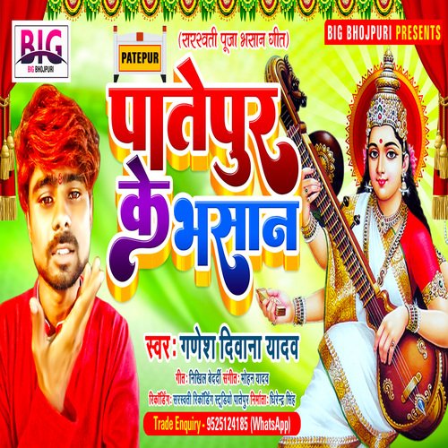 Patepur Ke Bhasan (Bhojpuri)