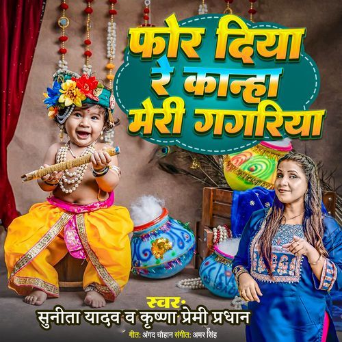 Phor Diya Re Kanha Meri Gagariya