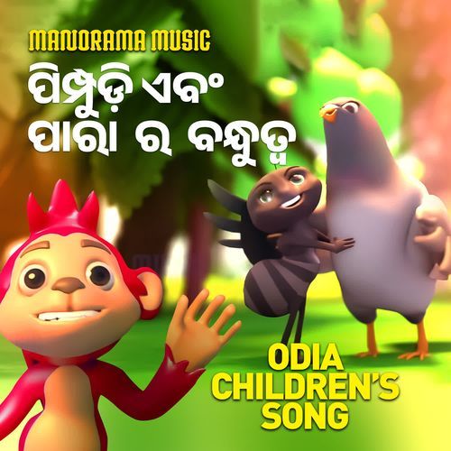Pimpudi Ebang Paraa Ra Bandhuttwa
