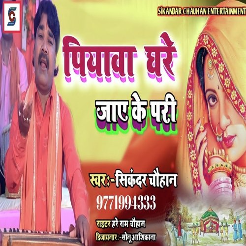 Piyawa Ghare Jae Ke Pari