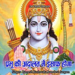 Prabhu Ki Adalat Me Insaf Hoga