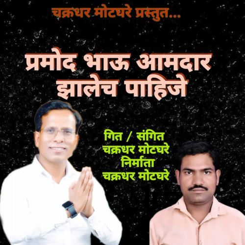 Pramod Bhau Amdar Zalech Pahije