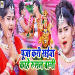 Puja Kari Saiya Kahe Rusal Bani