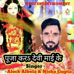 Puja Kra devi Mai ke (Bhojpuri)
