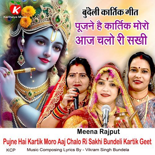 Pujne Hai Kartik Moro Aaj Chalo Ri Sakhi Bundeli Kartik Geet