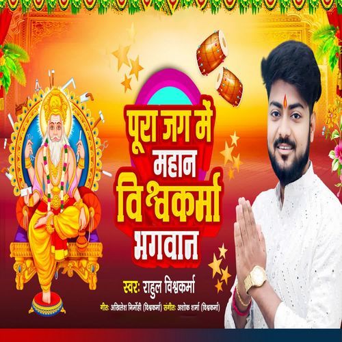 Pura Jag Me Mahaan Vishwakarma Bhagwan