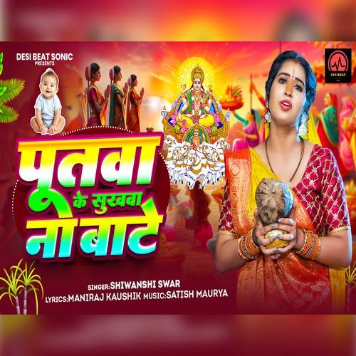 Putava Ke sukhwa Na Bate