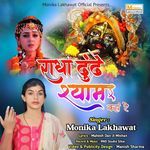 Radha Dhundhe Shyam Kha Re