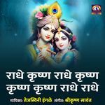 Radhe Krishna Radhe Krishna Krishna Krishna Radhe Radhe