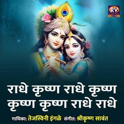 Radhe Krishna Radhe Krishna Krishna Krishna Radhe Radhe