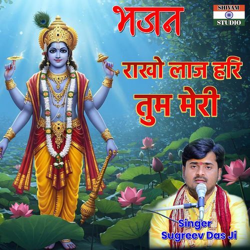 Rakho Laaj Hari Tum Meri