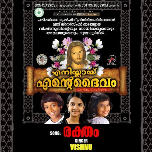 Raktham Kiniyum - Enikkay Ente Daivam