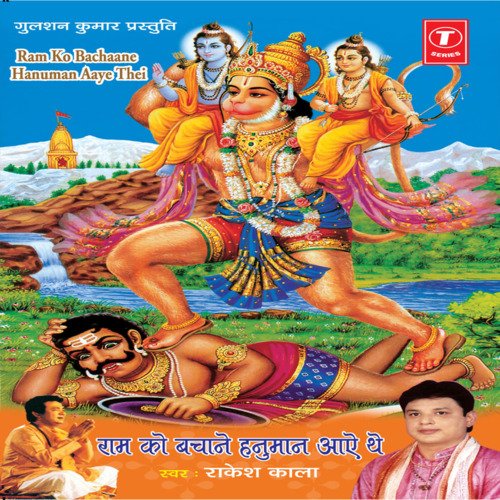 Ram Ko Bachane Hanuman Aaye The