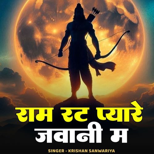 Ram Rat Pyare Jawani Me