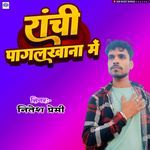 Ranchi Pagal Khana Me