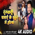Rangdari Chamare Ke Khoon Me Hola
