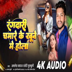 Rangdari Chamare Ke Khoon Me Hola