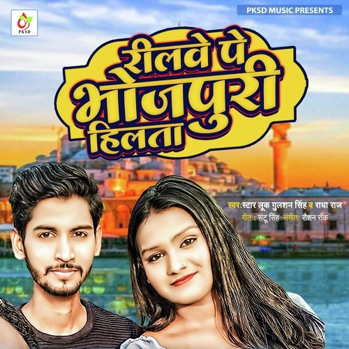Reelwe Pe Bhojpuri Hilata