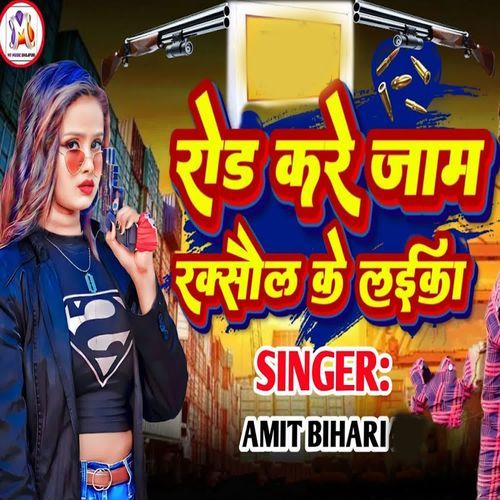 Rod Kare Jaam Raksaul Ke Laika