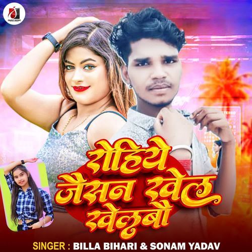 Rohiye Jaisan Khel Khelbo