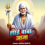 Sai Baba Aaja