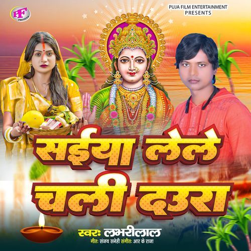 Saiya Lele Chali Daura