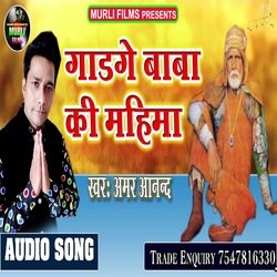 Sant Gadge Baba  Ki Mahima