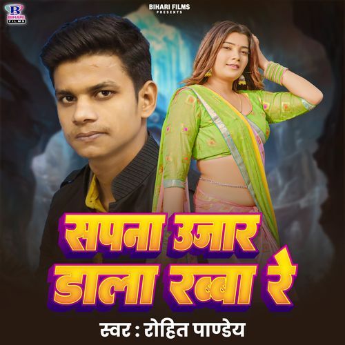 Sapna Ujar Dala Rabba Re