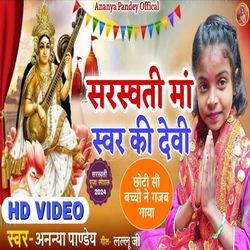 Saraswati Ma Swar Ki Devi