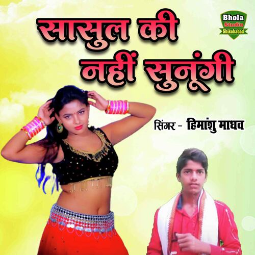 Sasul Ki Nahi Sunugin