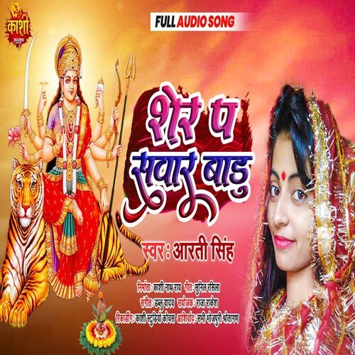 Sher Pa Sawar Badu (Bhakti Song 2022)