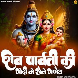 Shiv Parvati Ke Godi M Khele Ganesh