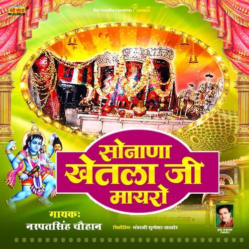 Sonana Khetlaji Mayro