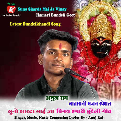 Suno Sharda Mai Ja Vinay Hamari Bundeli Geet