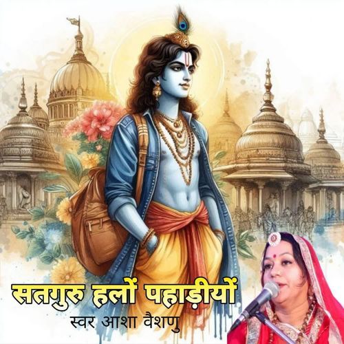 Sutguru Helo Pardiyo