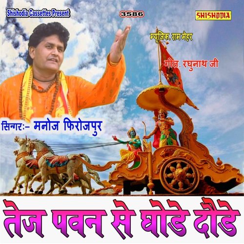 Taij Pawan Se Ghode Daude