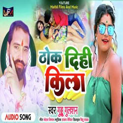 Thok Dihhee Kila (Bhojpuri)