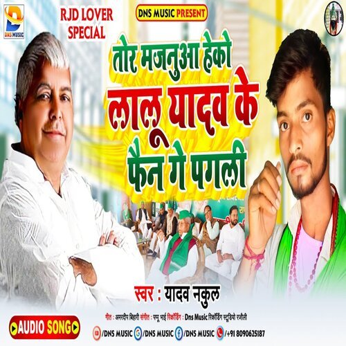 Tor Majnua Heko Lalu Yadav Ke Fan Ge Pagli