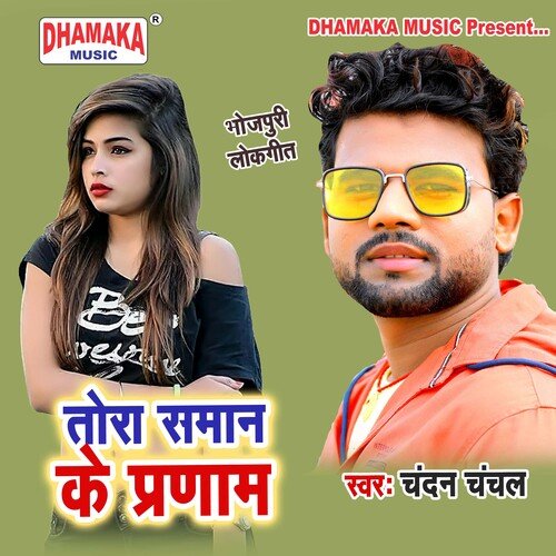 Tora Saman Ke Pranam